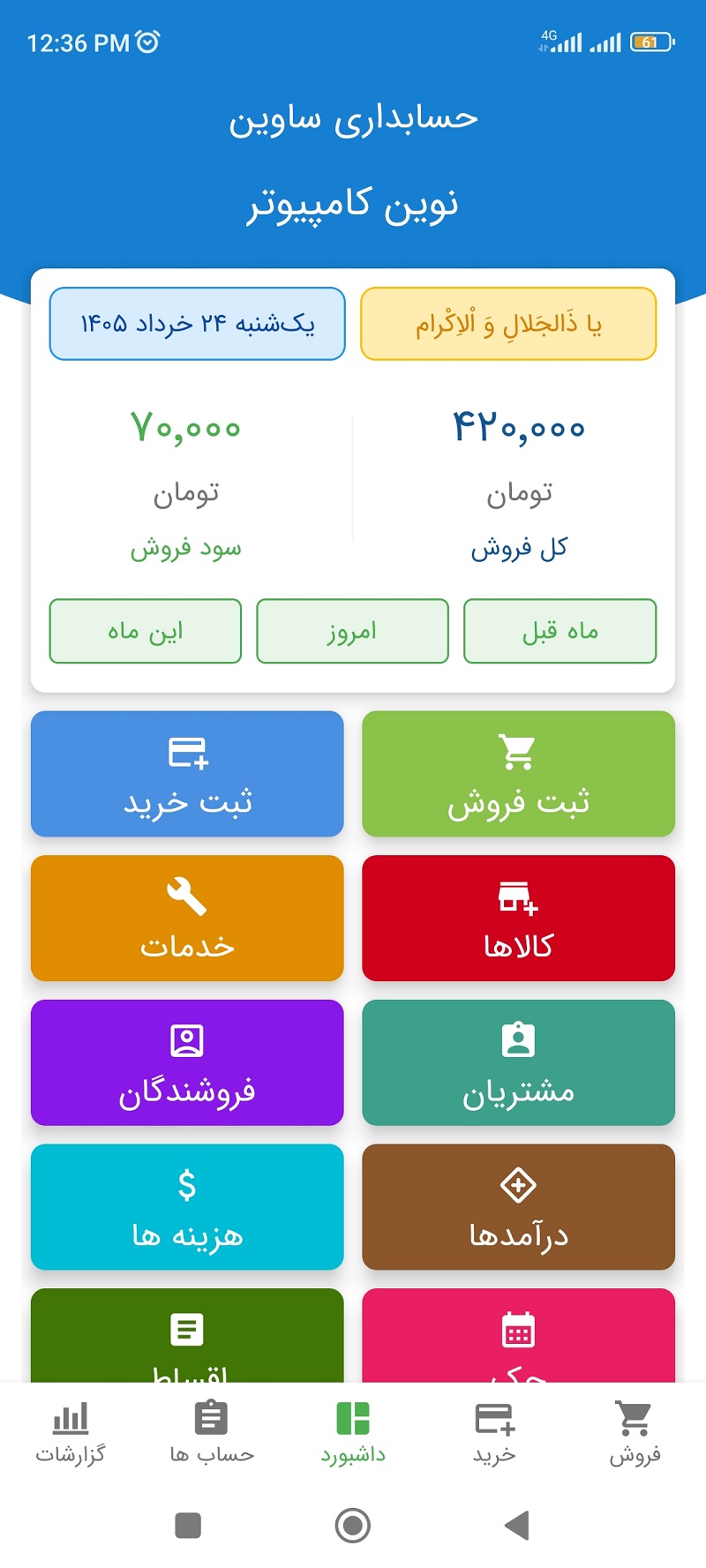 محیط کاربری داشبورد در ساوین حساب
